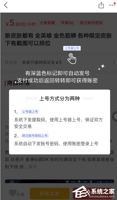 转转怎么租游戏号?转转租游戏号的方法