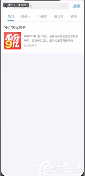 关于支付宝瓜分9亿活动怎么进行组队