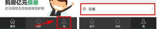 关于掌上链家APP怎么关闭消息推送