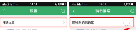 关于掌上链家APP怎么关闭消息推送