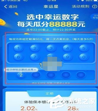 关于支付宝中怎么玩点亮幸运数字
