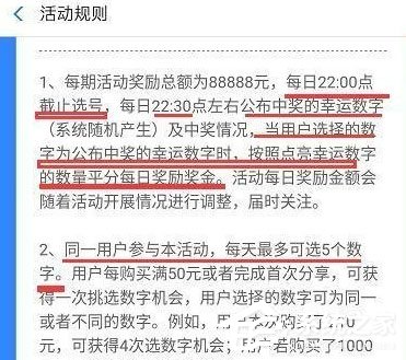 关于支付宝中怎么玩点亮幸运数字