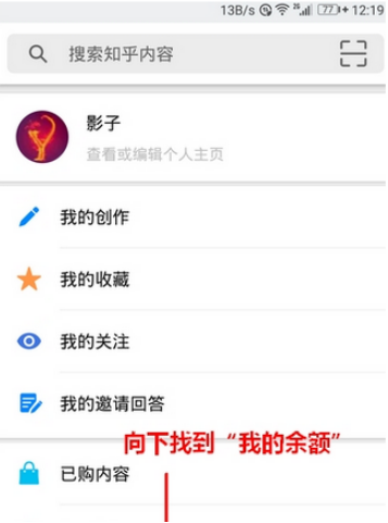 关于怎么在知乎中查看知乎币