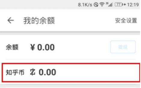 关于怎么在知乎中查看知乎币