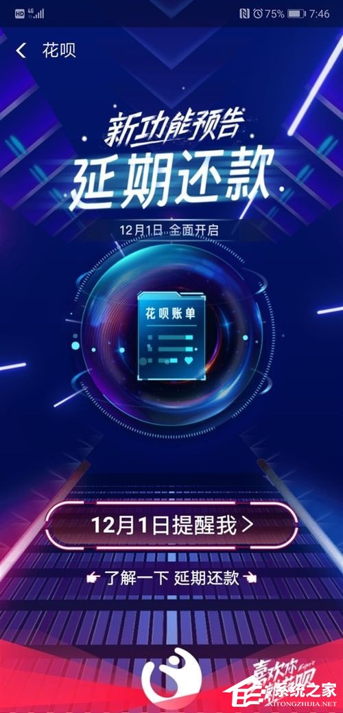 关于支付宝延期还款如何用