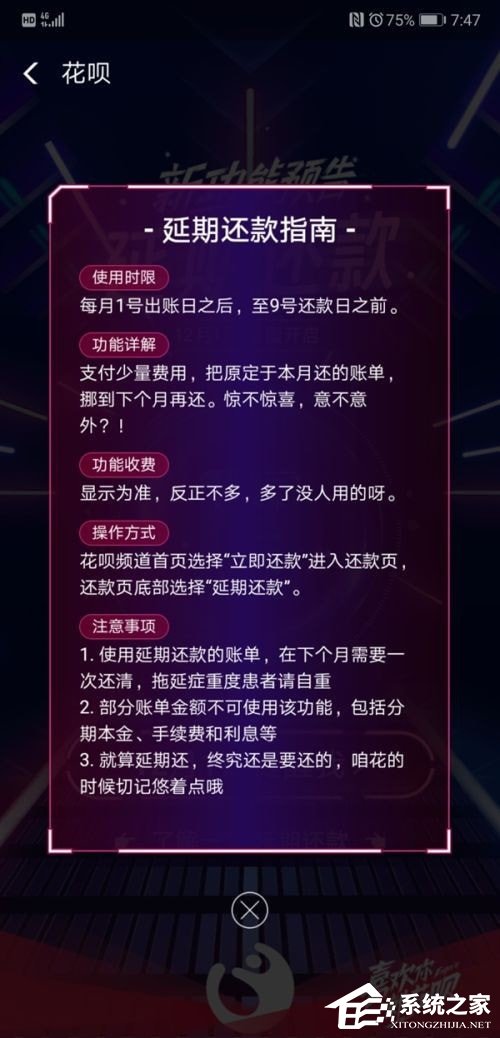 关于支付宝延期还款如何用