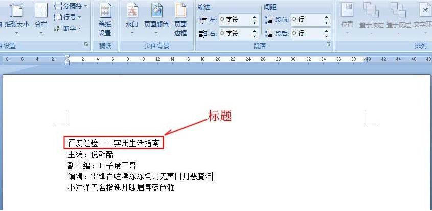 关于在word中如何使用制表位快速对齐文本
