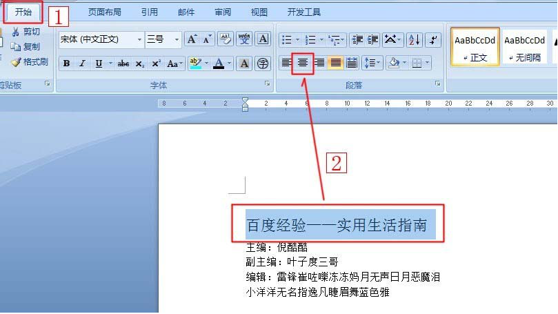 关于在word中如何使用制表位快速对齐文本