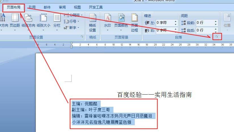 关于在word中如何使用制表位快速对齐文本