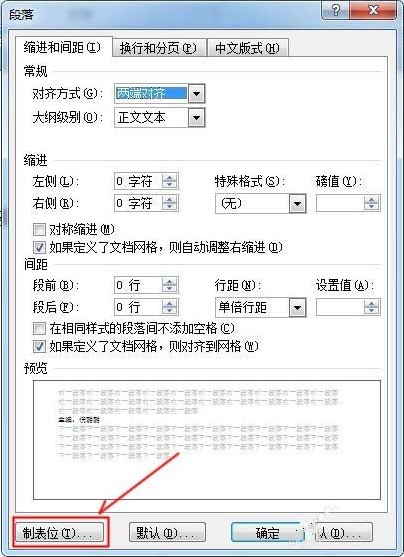 关于在word中如何使用制表位快速对齐文本