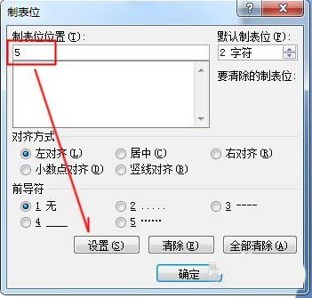 关于在word中如何使用制表位快速对齐文本