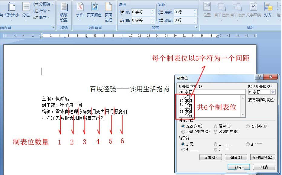 关于在word中如何使用制表位快速对齐文本