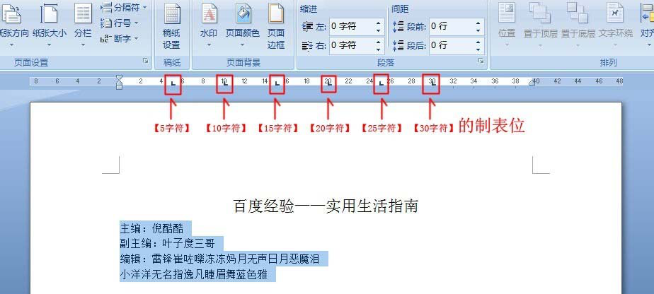 关于在word中如何使用制表位快速对齐文本