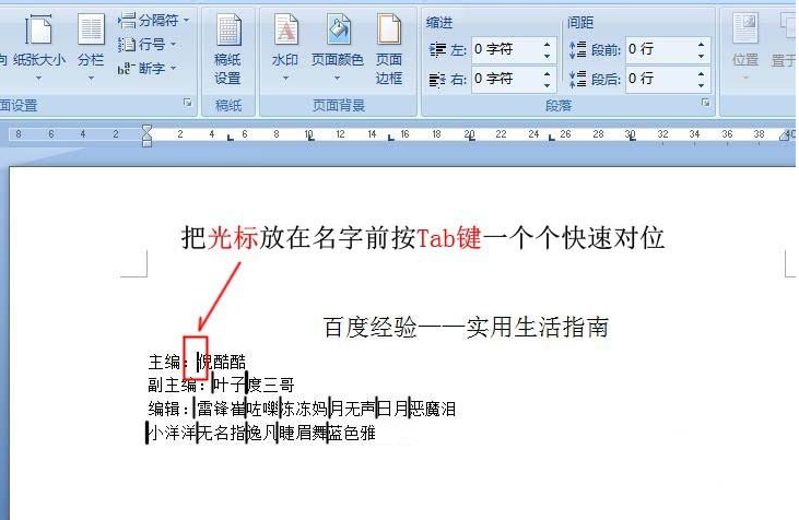 关于在word中如何使用制表位快速对齐文本
