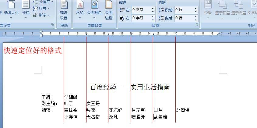 关于在word中如何使用制表位快速对齐文本