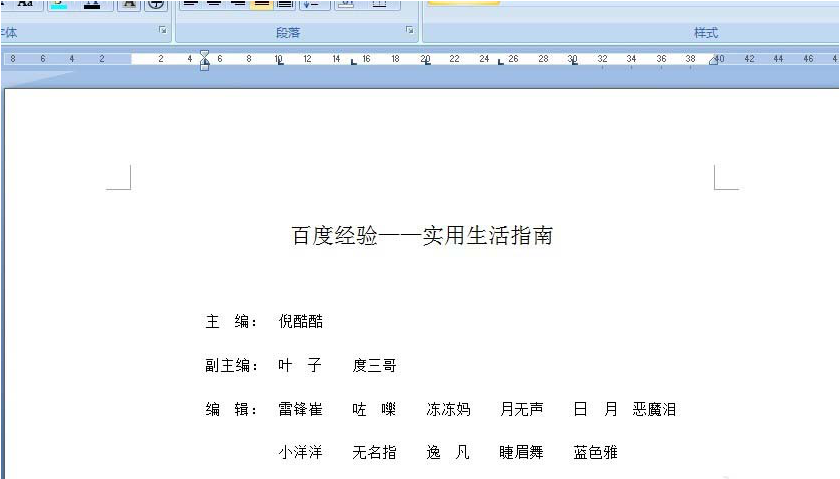 关于在word中如何使用制表位快速对齐文本