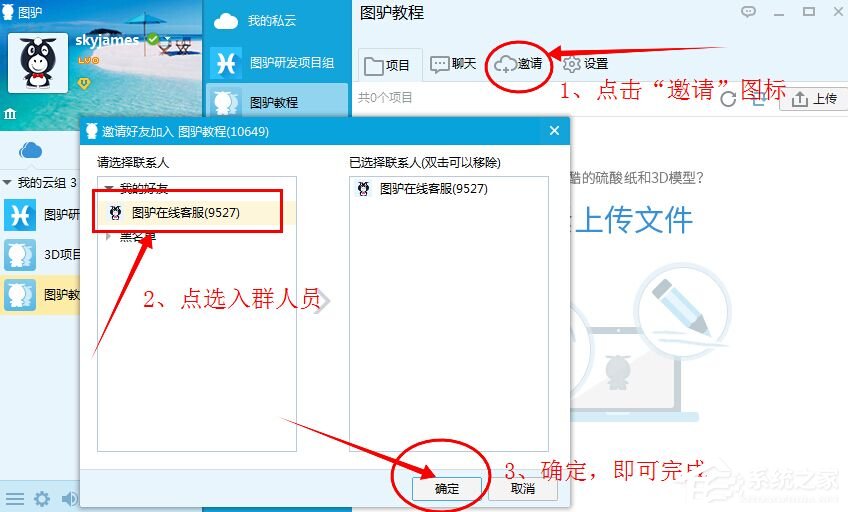 关于怎样创建图驴工作云组