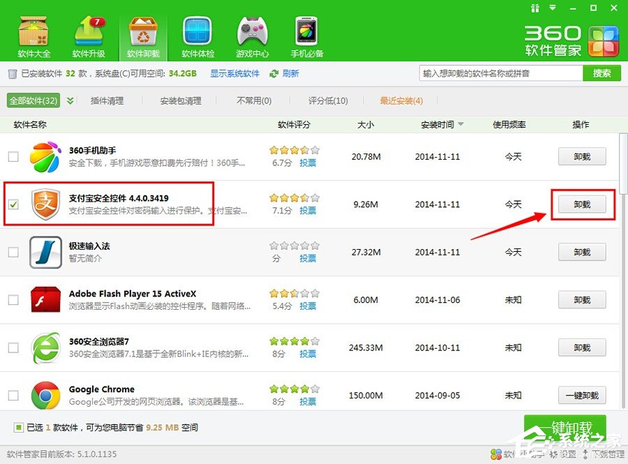 关于支付宝安全控件如何卸载删除