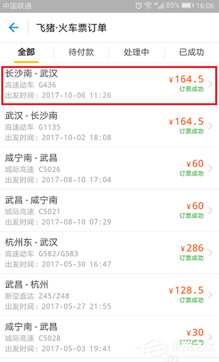 关于支付宝火车票如何改签