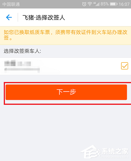 关于支付宝火车票如何改签