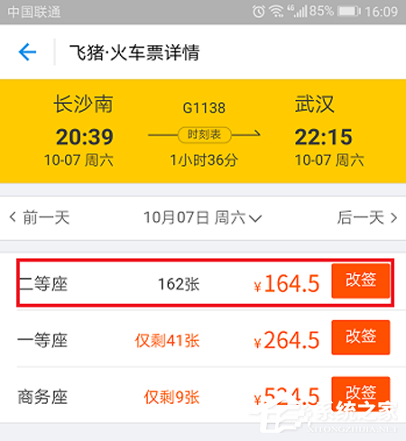 关于支付宝火车票如何改签