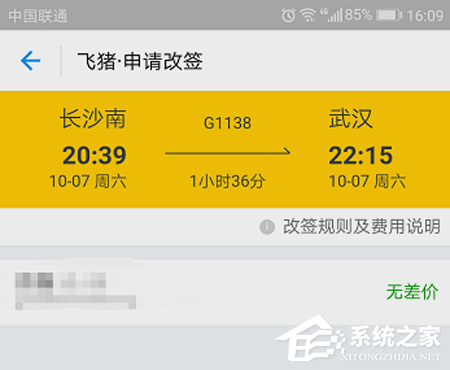 关于支付宝火车票如何改签