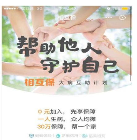 关于支付宝相互宝服务简介