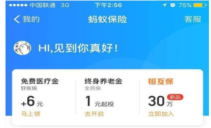 关于支付宝相互宝服务简介
