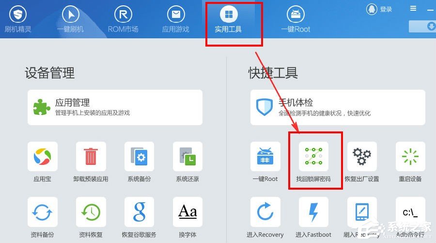 怎么用刷机精灵进行手机解锁 刷机精灵手机解锁的方法