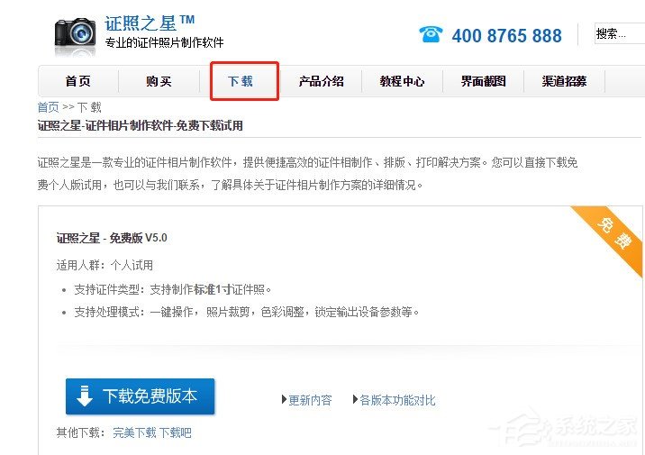 关于证照之星的下载安装方法
