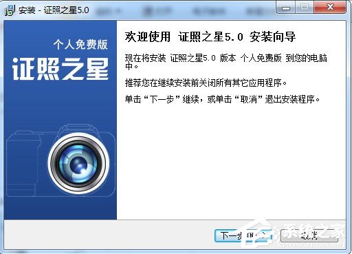 关于证照之星的下载安装方法