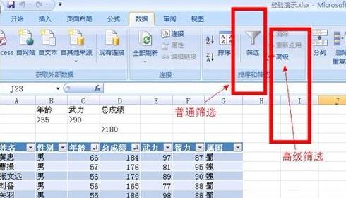 怎么使用高级筛选?excel2007高级筛选使用方法