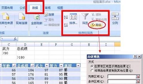 怎么使用高级筛选?excel2007高级筛选使用方法