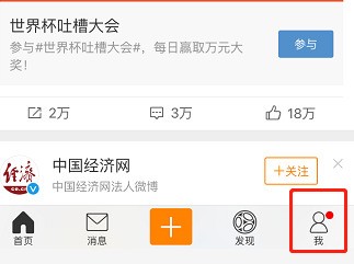 关于怎么清理新浪微博缓存