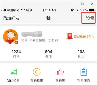 关于怎么清理新浪微博缓存