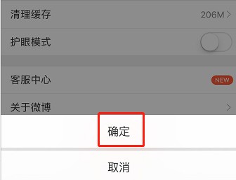 关于怎么清理新浪微博缓存