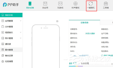 关于怎么用PP苹果助手刷机（苹果手机怎么用爱思助手刷机）