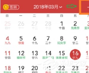 关于中华万年历APP设置闹钟及日程的具体操作方法