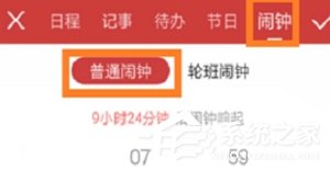 关于中华万年历APP设置闹钟及日程的具体操作方法