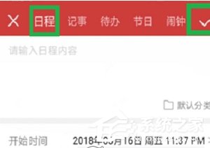 关于中华万年历APP设置闹钟及日程的具体操作方法