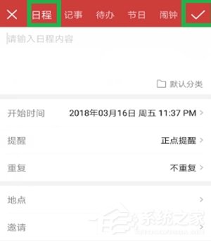 关于中华万年历APP设置闹钟及日程的具体操作方法