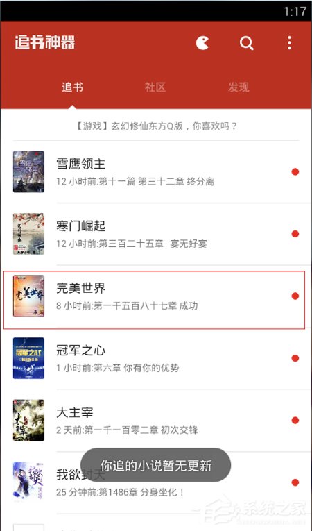 关于追书神器怎么设置背景