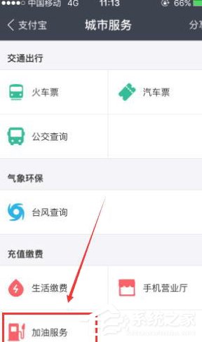 关于支付宝怎么给加油卡充值