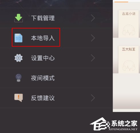关于掌阅听书如何导入本地音频文件