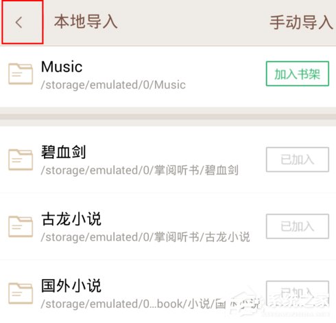 关于掌阅听书如何导入本地音频文件