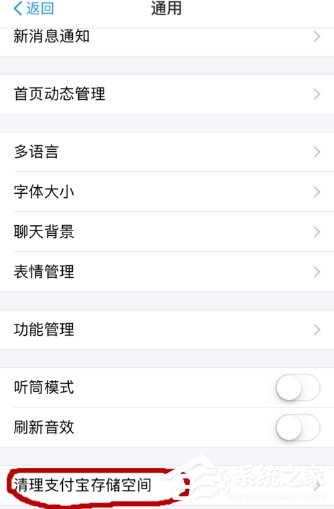 关于支付宝如何清理储存空间