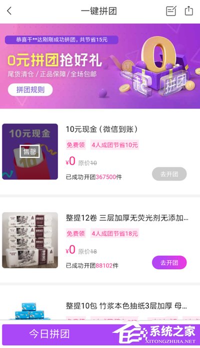 关于转转如何使用0元拼团