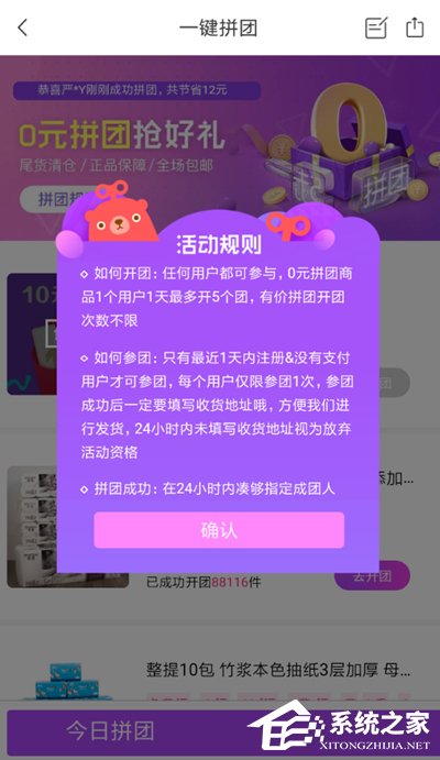 关于转转如何使用0元拼团