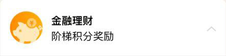 关于支付宝如何成为钻石会员