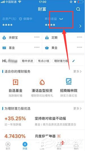 关于支付宝如何隐藏余额